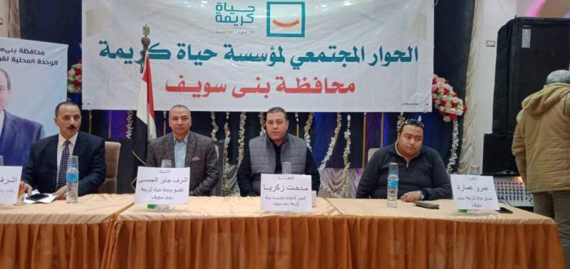 محافظ بنى سويف استمرار انعقاد فاعليات الحوار المجتمعي للمرحلة الثانية من المبادرة الرئاسية حياة كريمة بمركز الفشن
