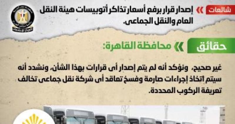 انفوجراف المركز الإعلامي لمجلس الوزراء