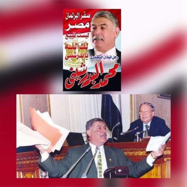 البرلمانى السابق محمد الشربيني 