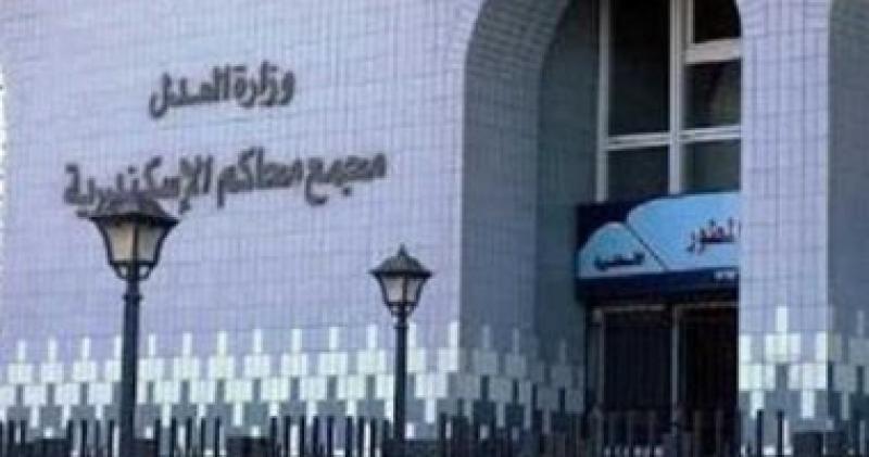 مجمع محاكم الإسكندرية
