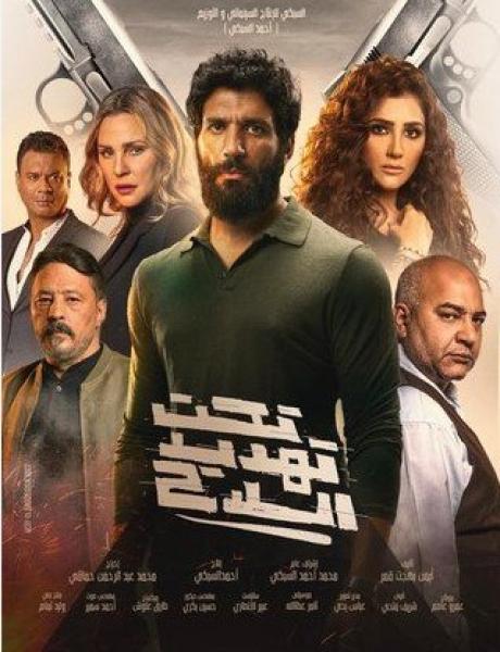 بوستر فيلم «تحت تهديد السلاح»