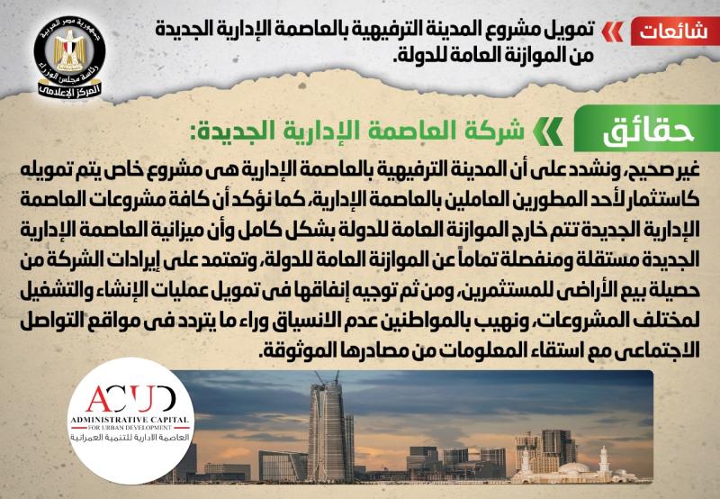 انفوجراف المركز الإعلامي لمجلس الوزراء