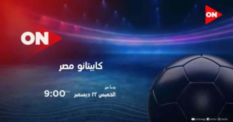 كابيتانو مصر