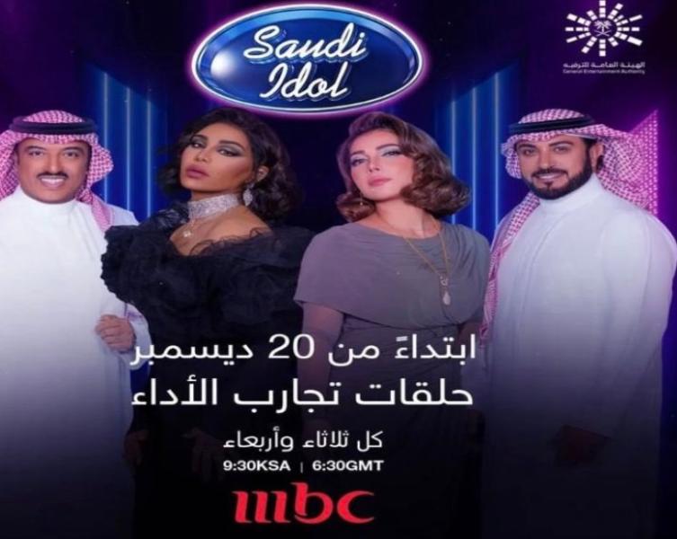 سعودي أيدول