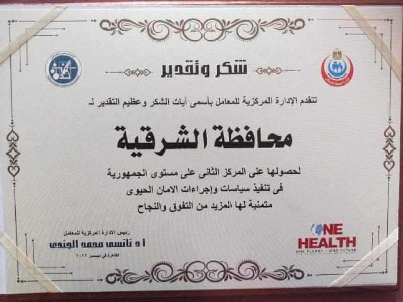 صحة الشرقية تحصل على المركز "الثاني فى مسابقة تقييم المعامل والمحافظ يهنئ