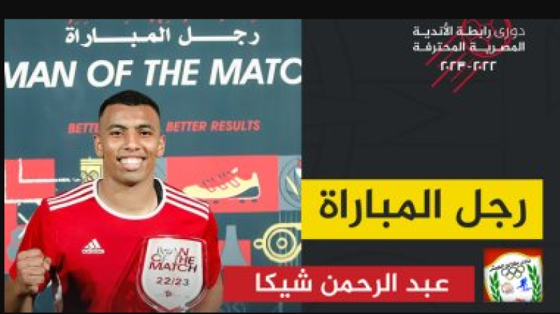 عبدالرحمن شيكا