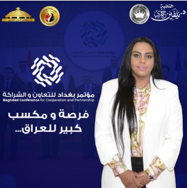 النائبة نيفين حمدي 