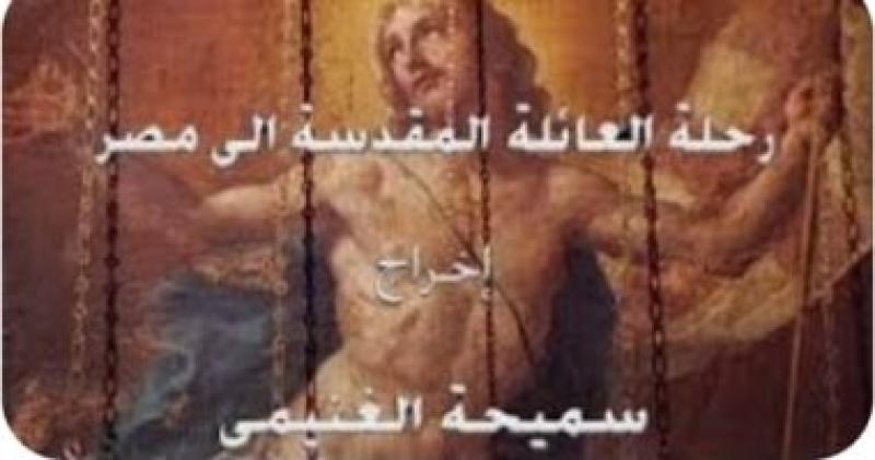 فيلم رحلة العائلة المقدسة