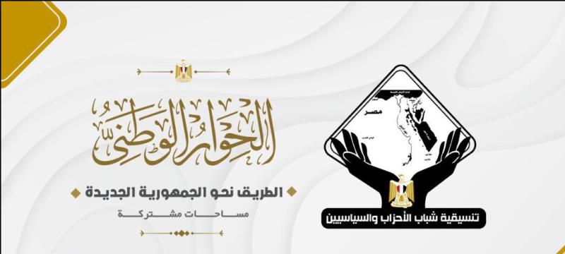 تنسيقية شباب الأحزاب والسياسيين
