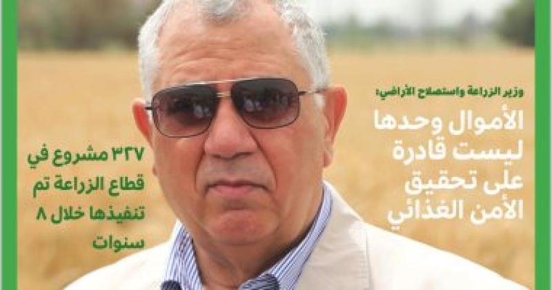 الزراعة" تصدر العدد الأول من مجلتها الشهرية «MALR»