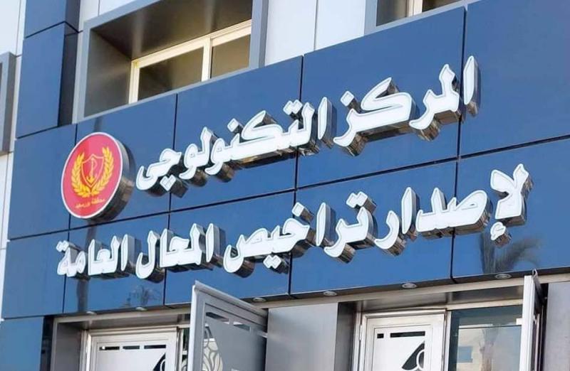 تراخيص المحلات 