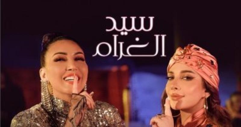   سيد الغرام 