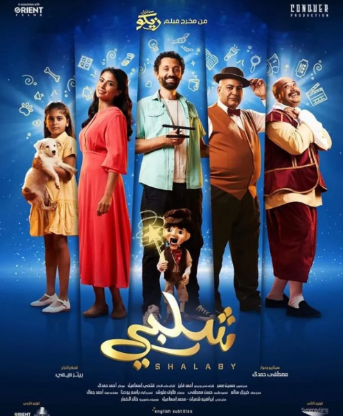 بوستر فيلم شلبي 