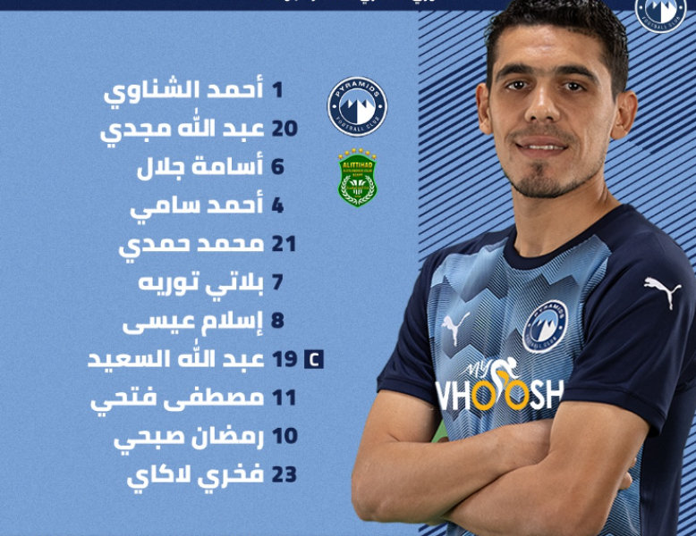 فريق بيراميدز