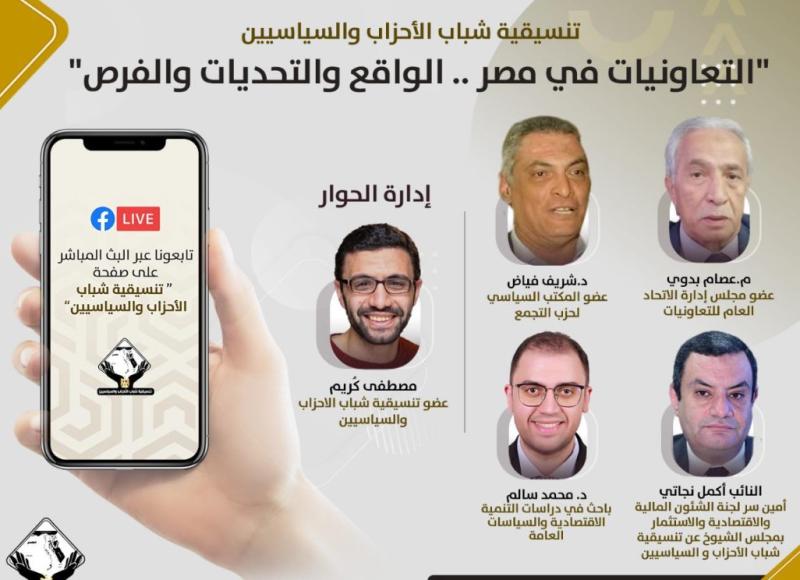 صالون تنسيقية شباب الأحزاب و السياسيين