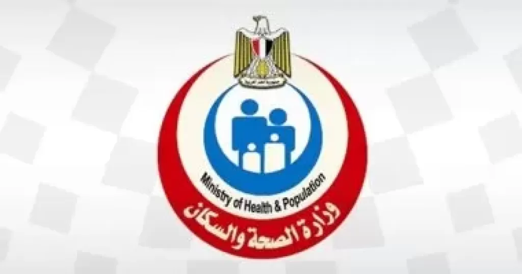  وزارة الصحة والسكان