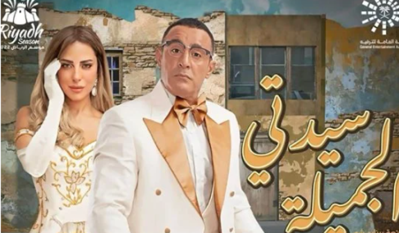 سيدتي الجميلة