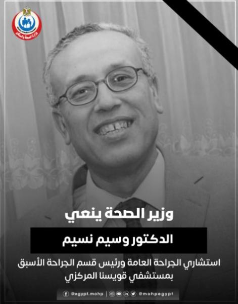 الدكتور وسيم نسيم استشاري الجراحة العامة 