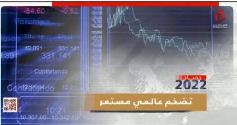 استمرار التضخم العالمي