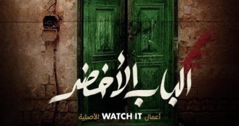 الباب الاخضر  