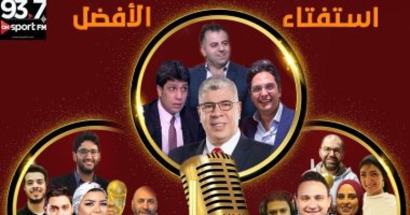 استفتاء راديو اون سبورت