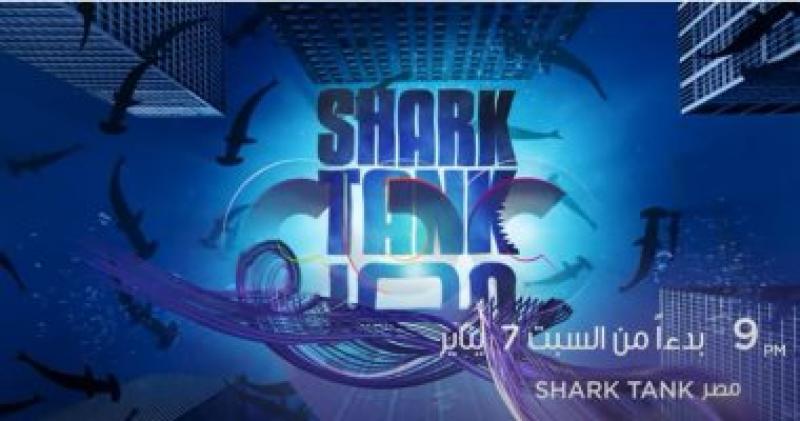 برنامج شارك تانك