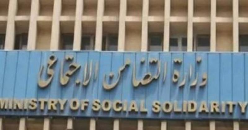 وزارة التضامن