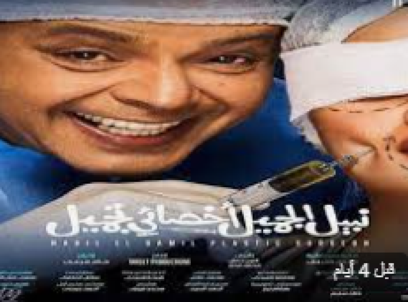 نبيل الجميل