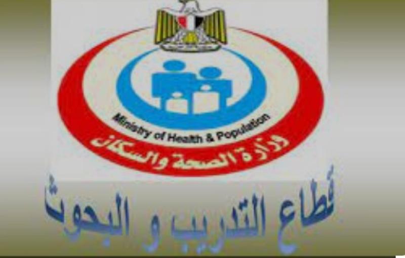 قطاع التدريب والبحوث بوزارة الصحة