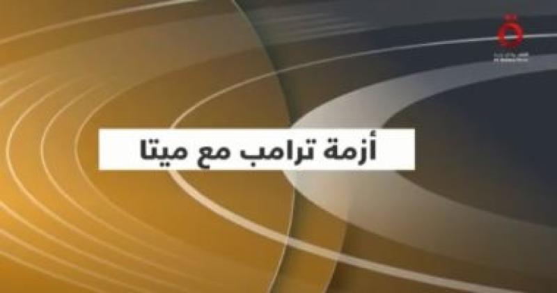 جانب من التقرير