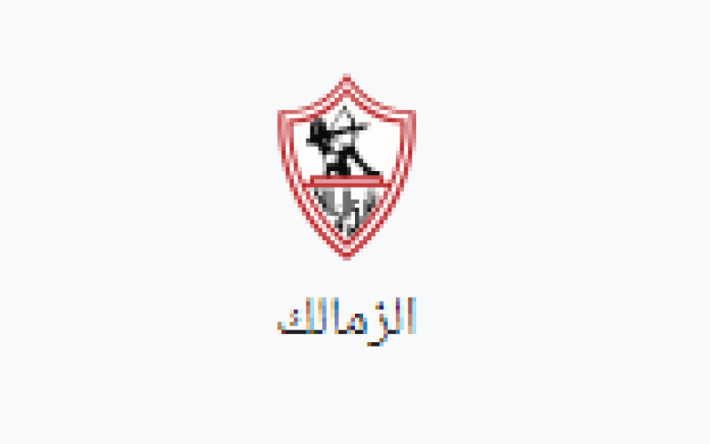 الزمالك والداخلية