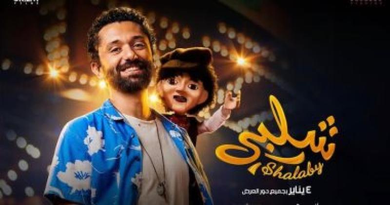   شلبي