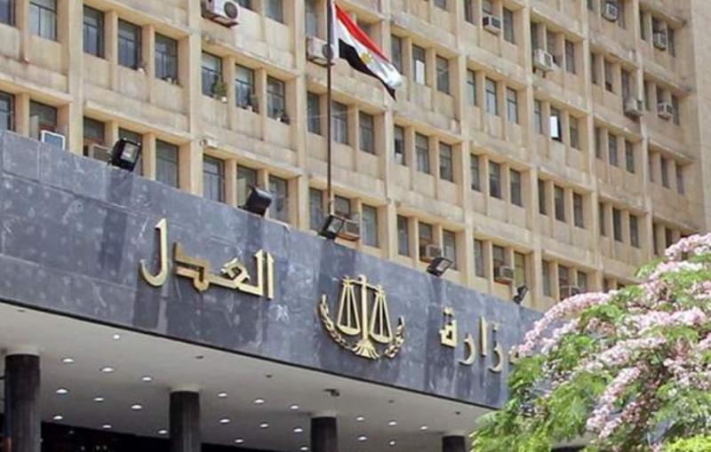 وزارة العدل - أرشيفية