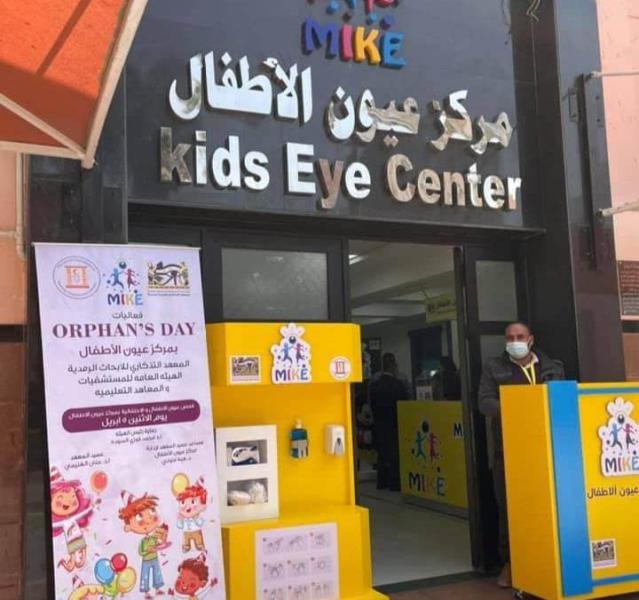 مركز عيون الأطفال