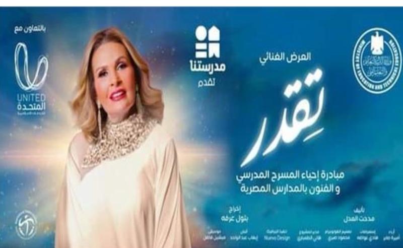 مسرحية تقدر 