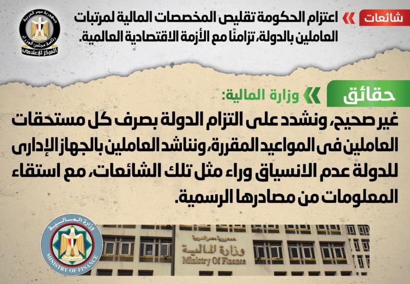 انفوجراف المركز الإعلامي لمجلس الوزراء