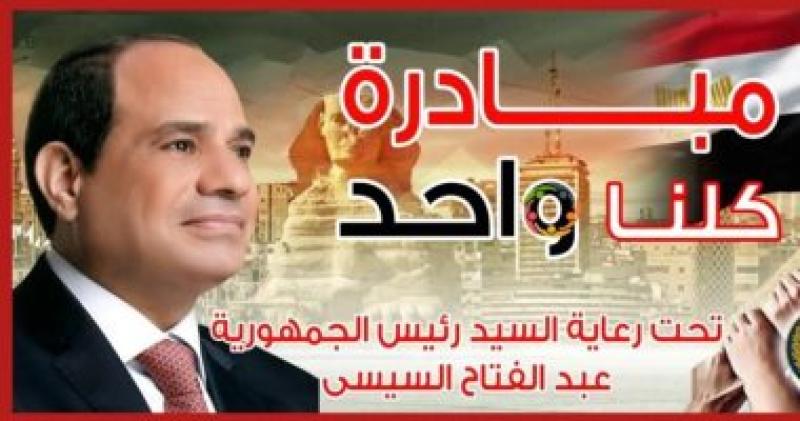 كلنا واحد