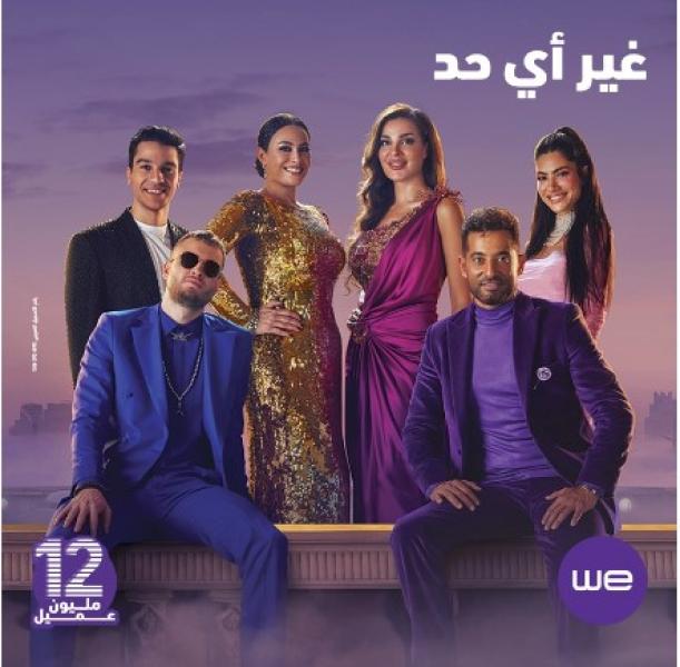 وى ونجوم الفن