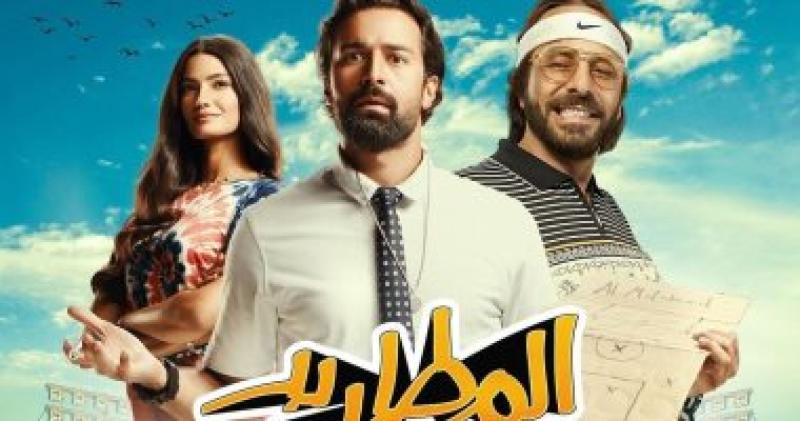 البوستر الرسمى لفيلم المطاريد