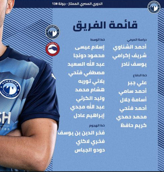 فريق بيراميدز