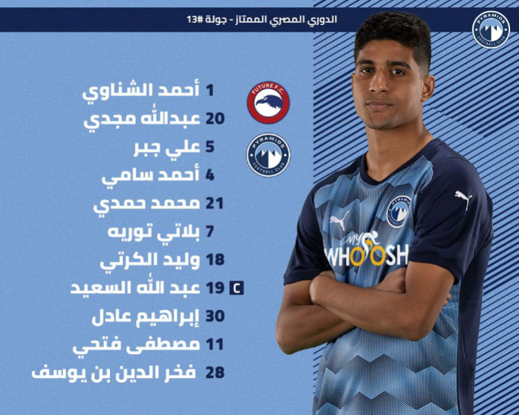 فريق بيراميدز