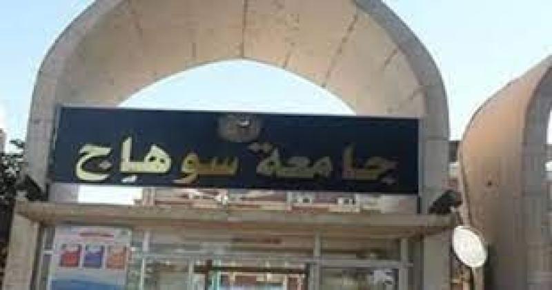 جامعة سوهاج 