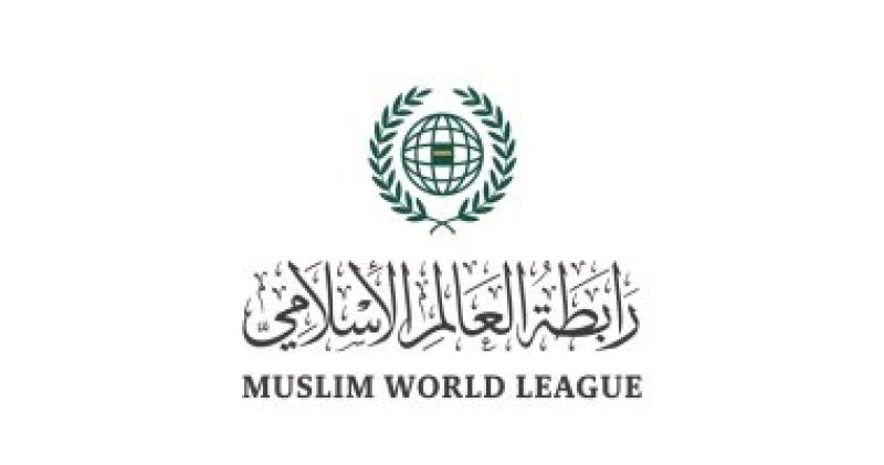 رابطة العالم الإسلامي