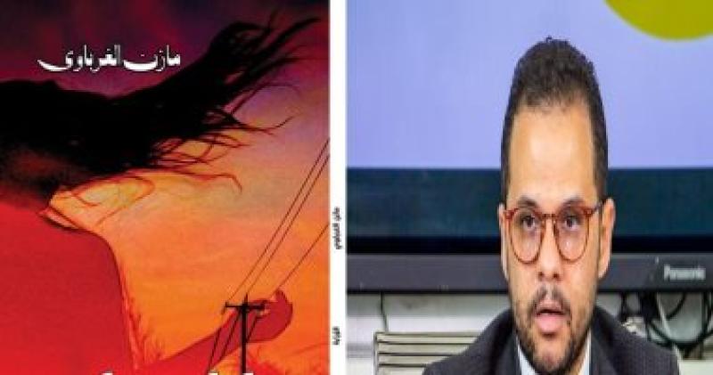 مازن الغرباوي