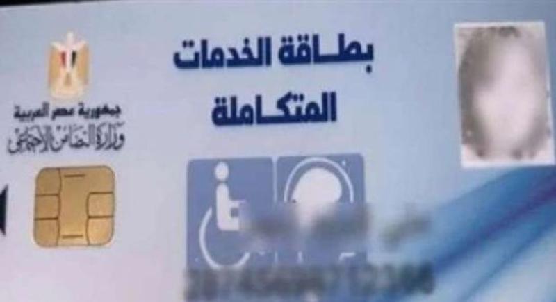 بطاقة الخدمات المتكاملة 