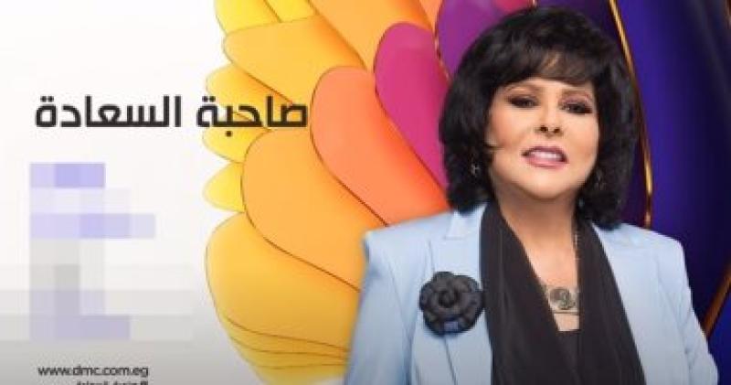  صاحبة السعادة 