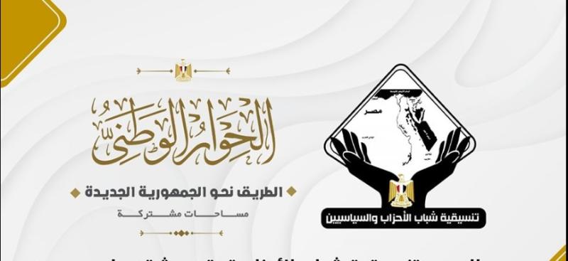  تنسيقية شباب الأحزاب