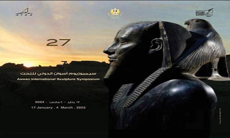 سيمبوزيوم أسوان الدولي لفن النحت