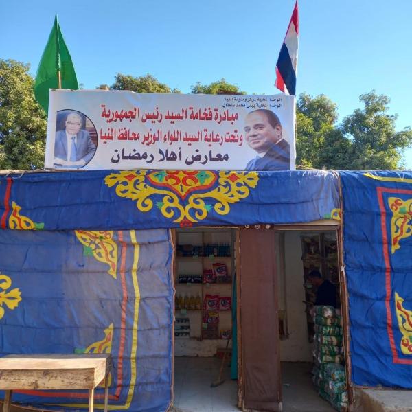 فتح منافذ ثابتة لبيع السلع الغذائية بأسعار مخفضة بقري مركز المنيا