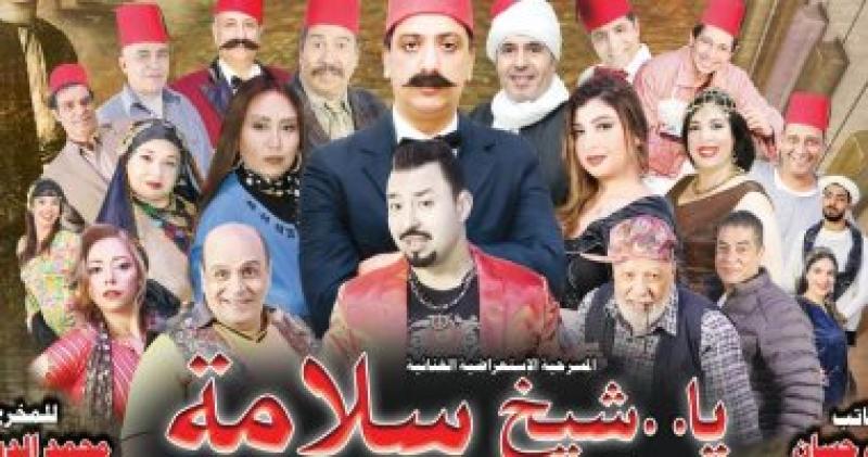 البوستر الدعائى للمسرحية